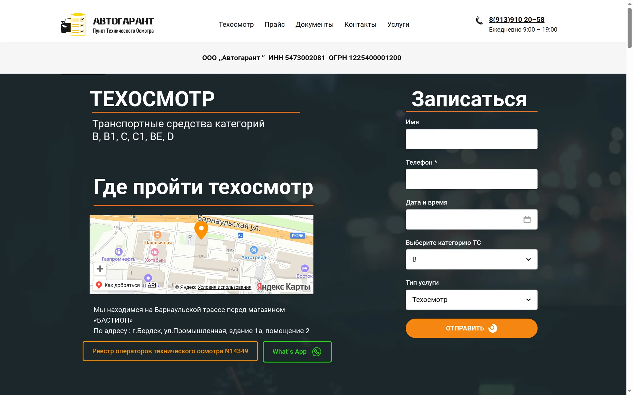 Сайт пункта техосмотра с онлайн-записью