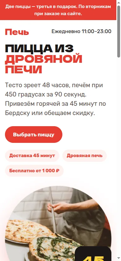 Демо: пиццерия с доставкой на телефоне