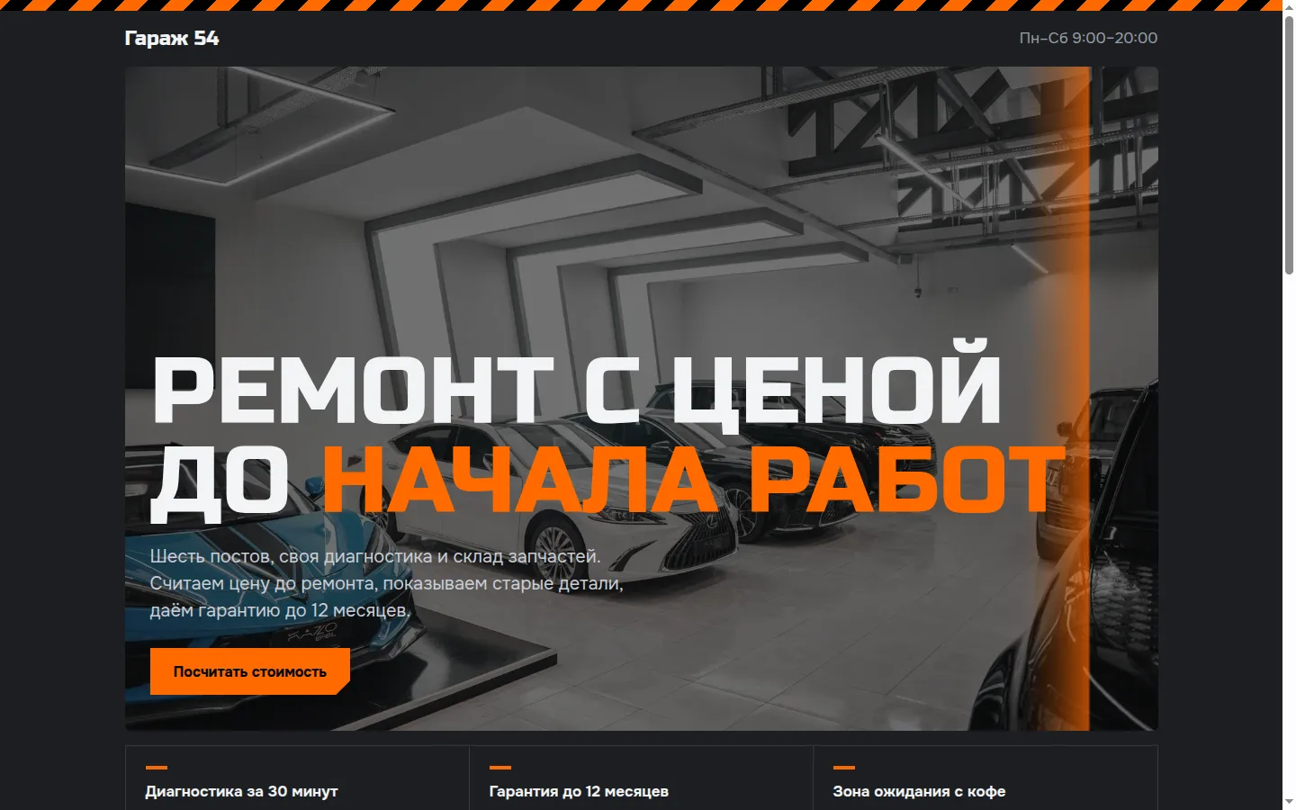 Демо: автосервис с калькулятором