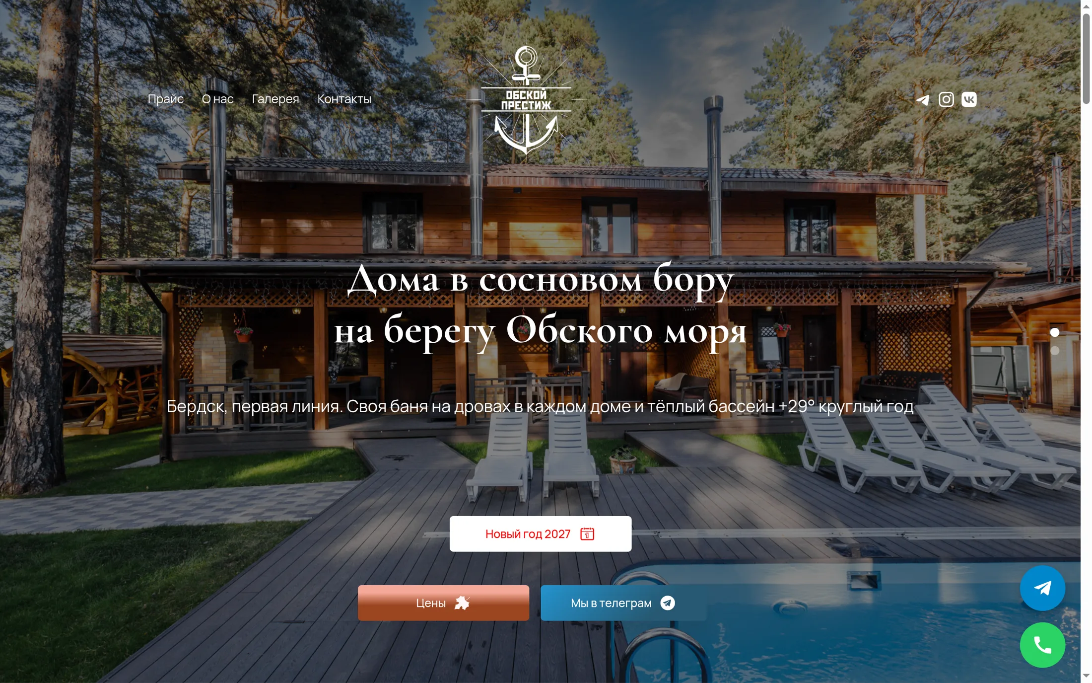 Сайт загородного комплекса «Обской Престиж»